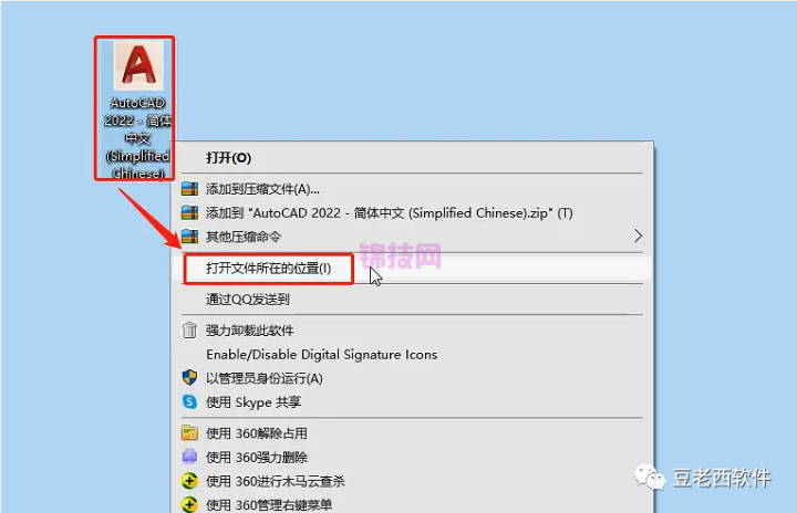 AutoCAD2022软件下载+安装教程