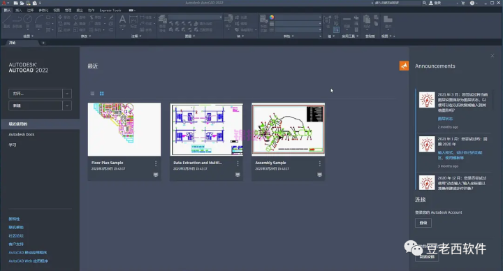 AutoCAD2022软件下载+安装教程